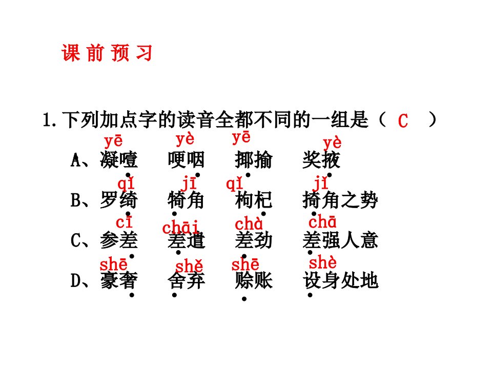 柳永词两首ppt课件