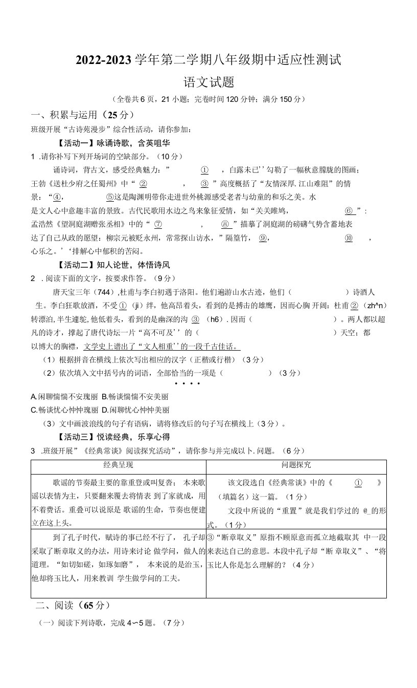 福建省福州市连江县2022-2023学年八年级下学期期中语文试题