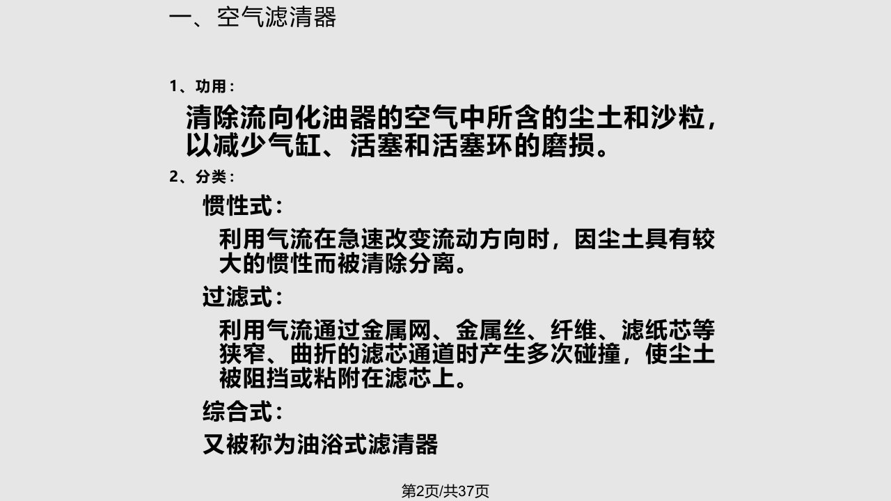 汽车构造05发动机进排气系统