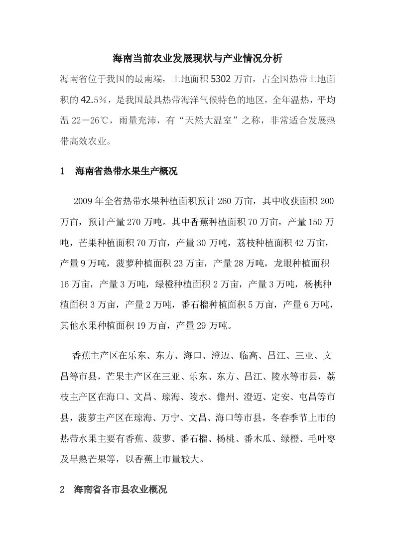 海南当前农业现状与产业情况分析