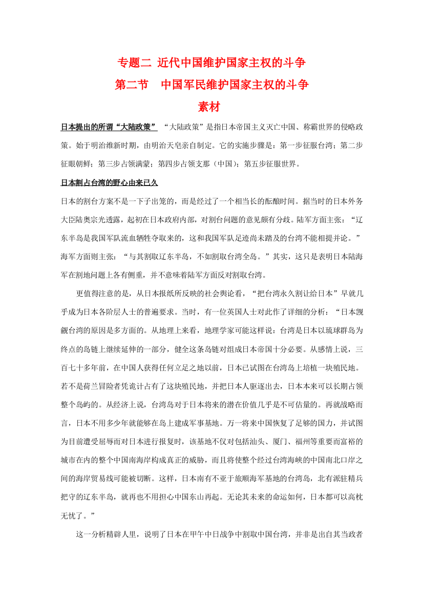 高一历史：2.2《中国军民维护国家主权的斗争》素材（1）（人民版07版必修1）