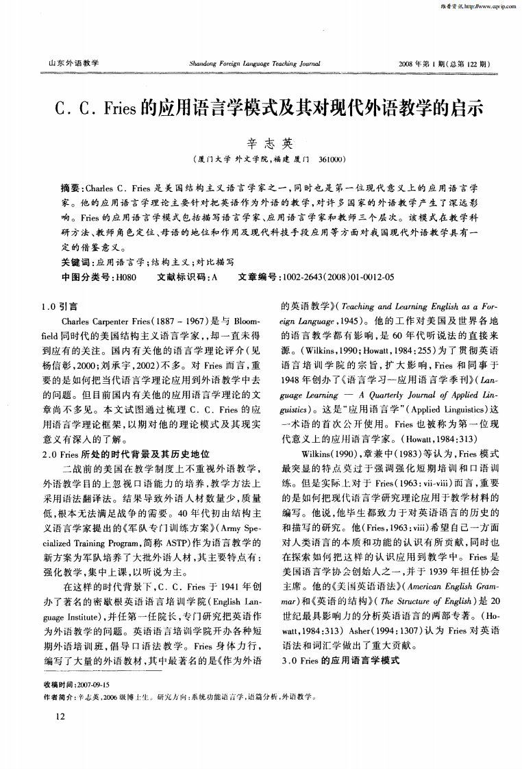 C．C．Fries的应用语言学模式及其对现代外语教学的启示.pdf