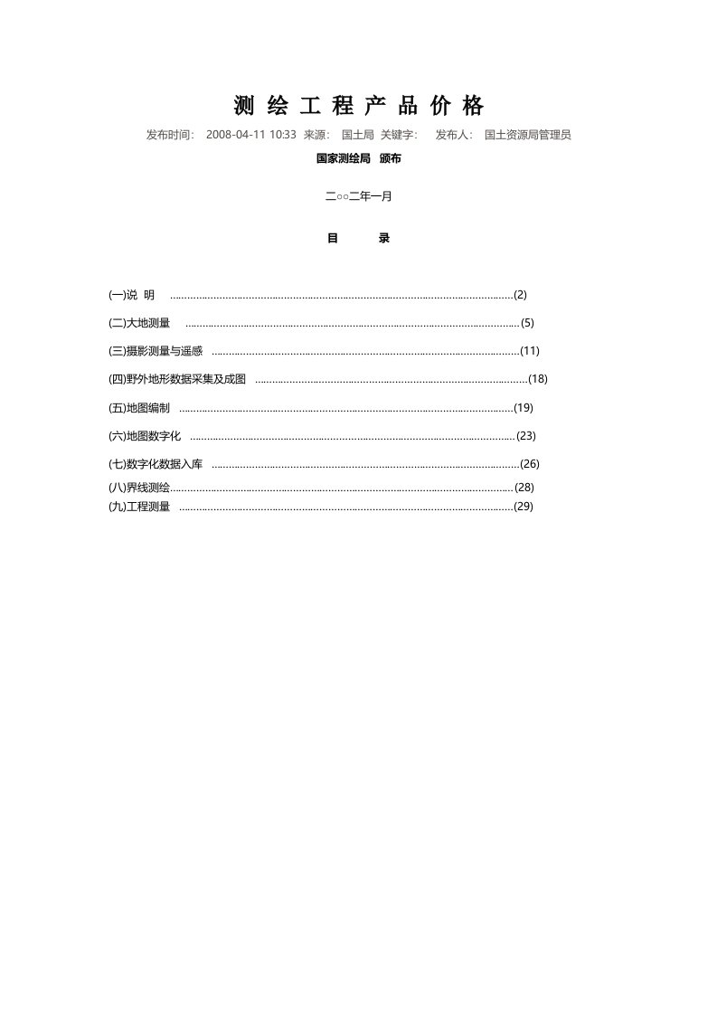 测绘工程产品价格