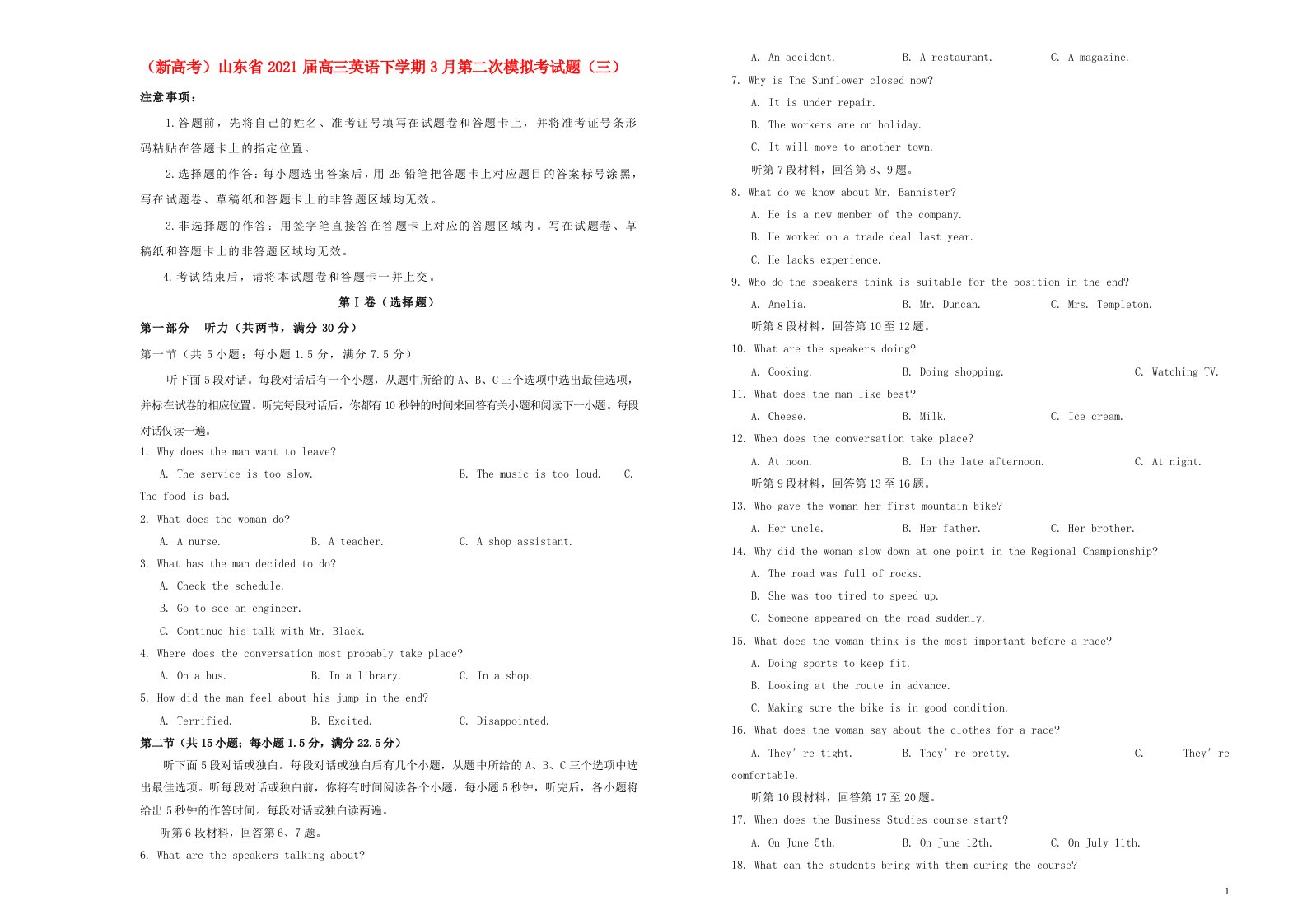 新高考山东省2021届高三英语下学期3月第二次模拟考试题三