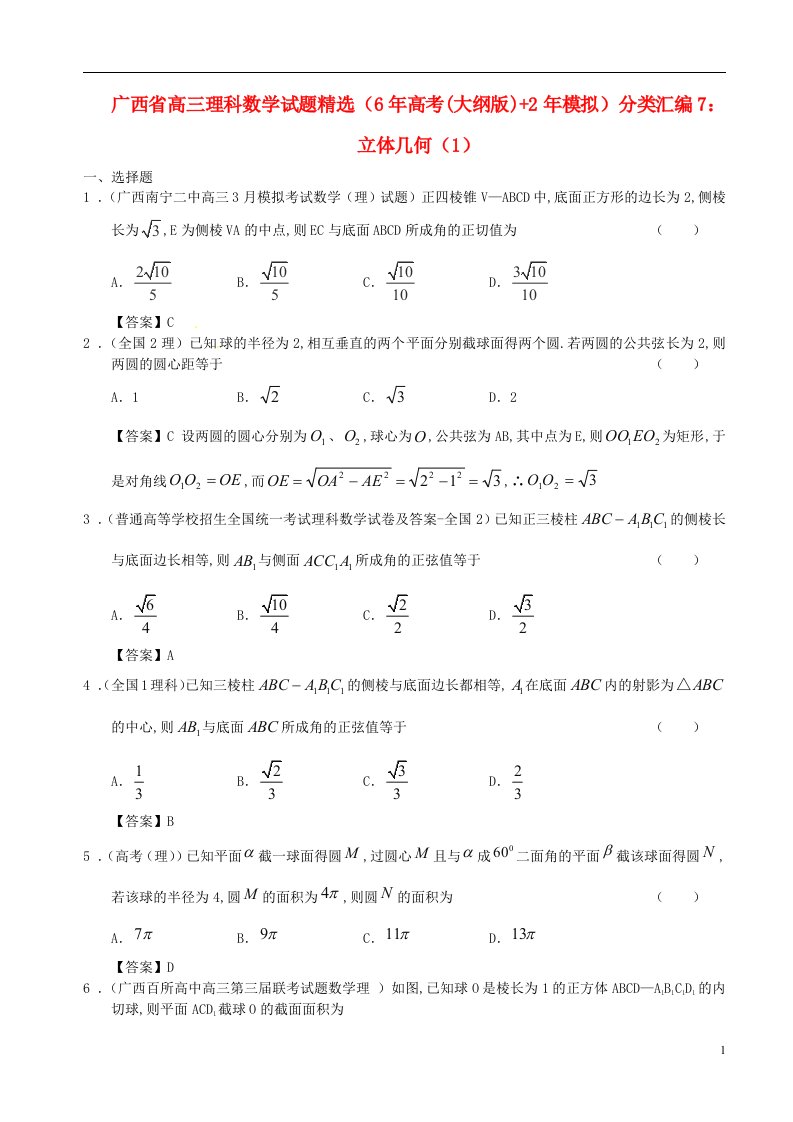 广西省高三数学