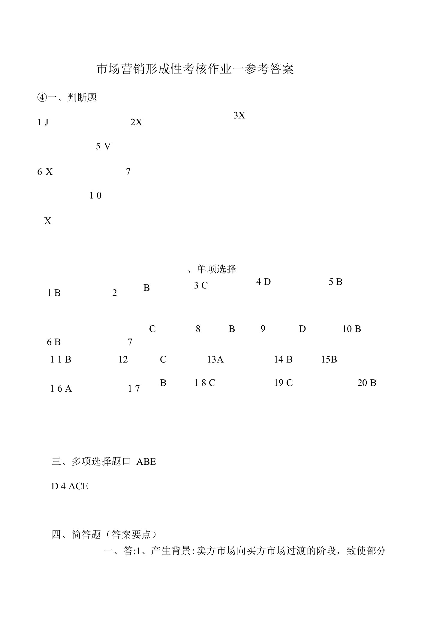 2023年电大市场营销学形成性考核册作业答案资料