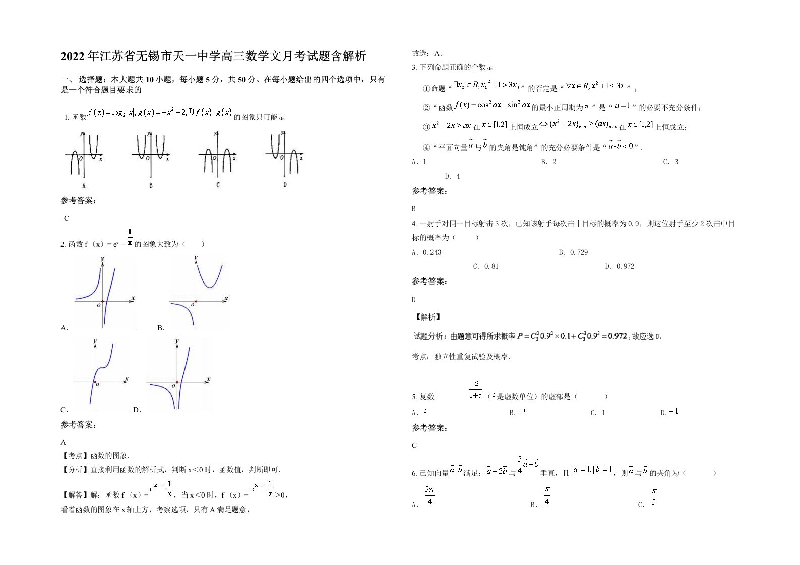 2022年江苏省无锡市天一中学高三数学文月考试题含解析