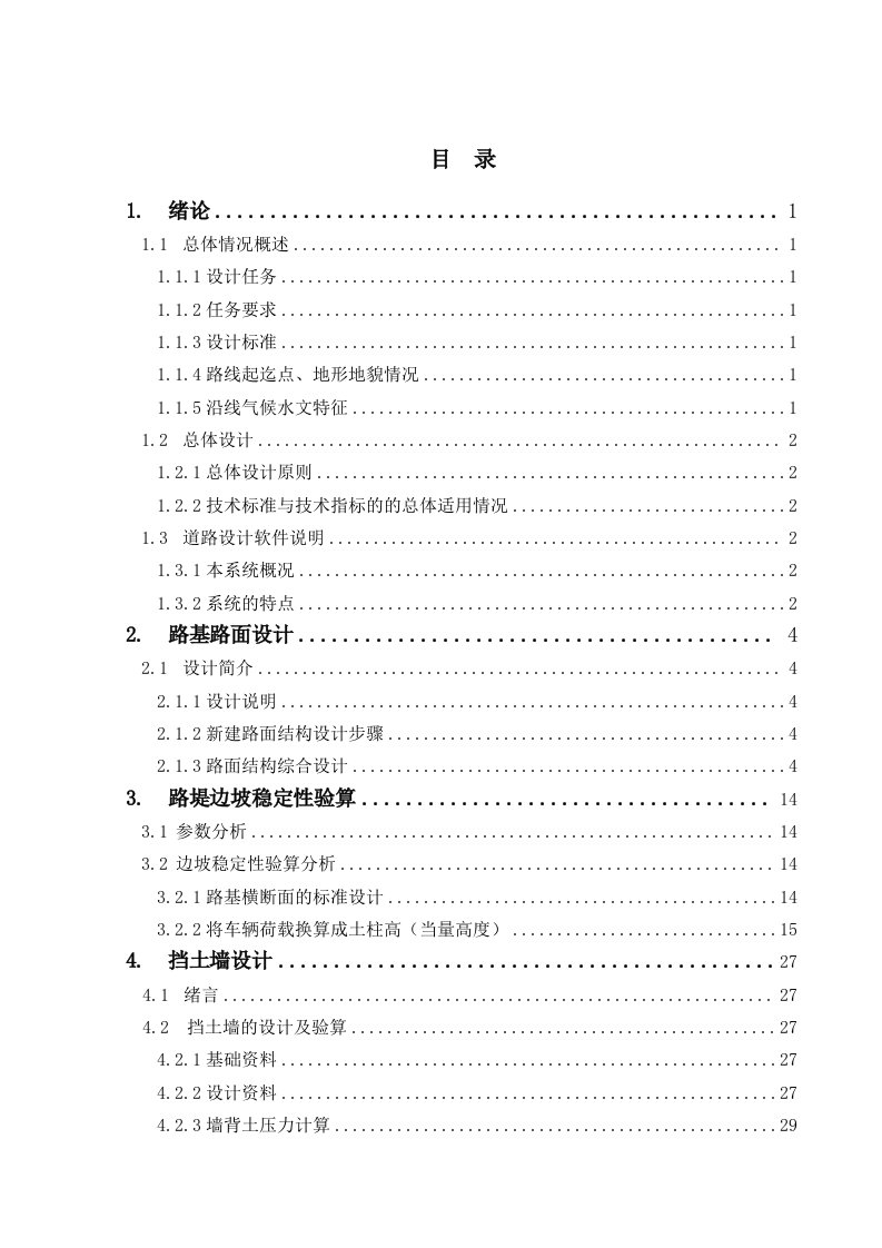 路基路面设计及综合排水设计