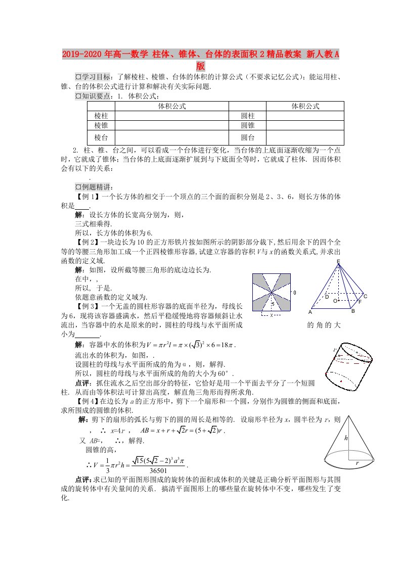 2019-2020年高一数学