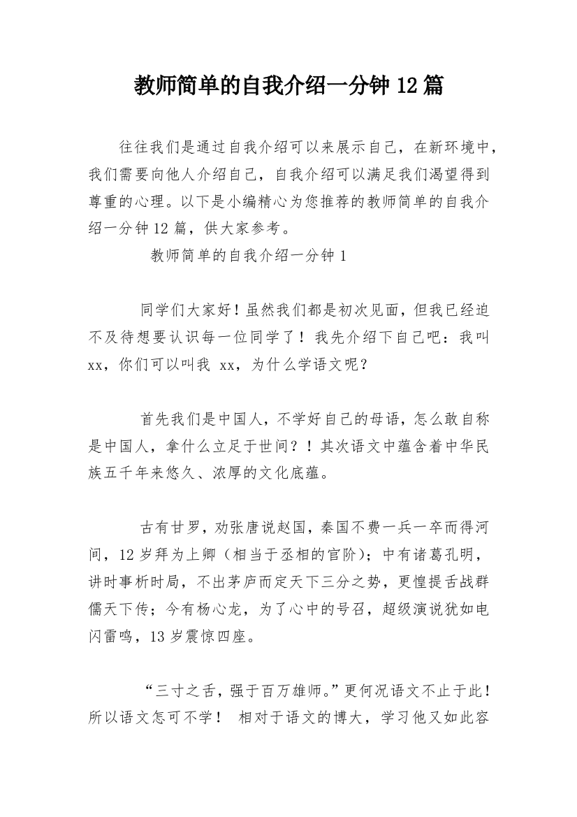 教师简单的自我介绍一分钟12篇