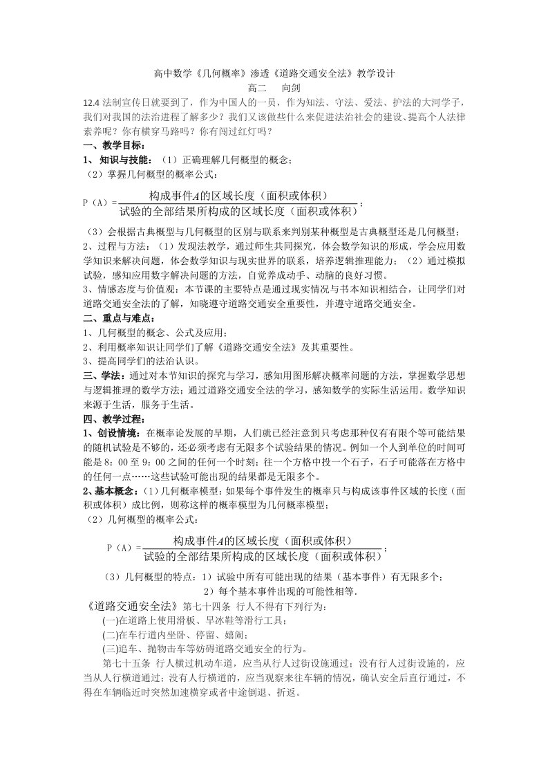 高中数学渗透法制教育