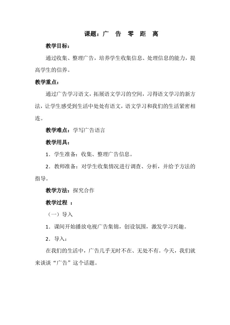 七年级探究性学习教案