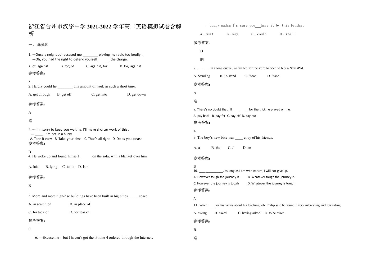 浙江省台州市汉宇中学2021-2022学年高二英语模拟试卷含解析