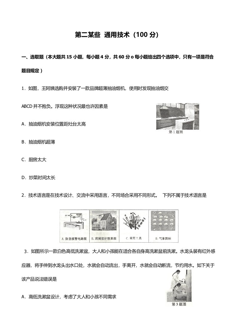 2021年江西省通用技术高考真题