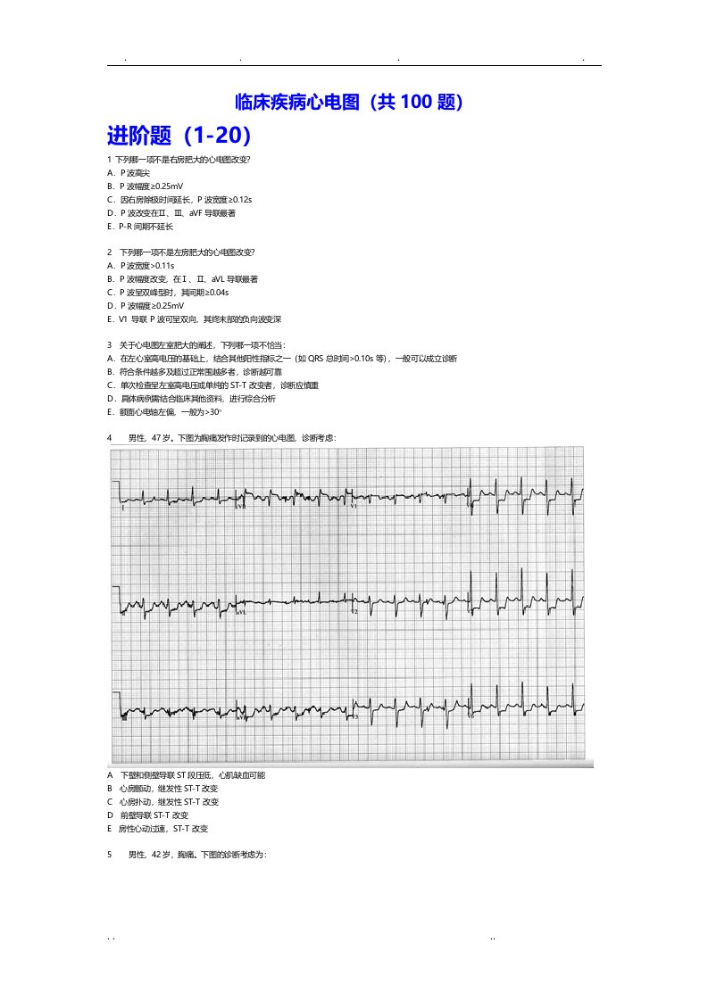 心电图识别技能大赛临床疾病题试题(库)
