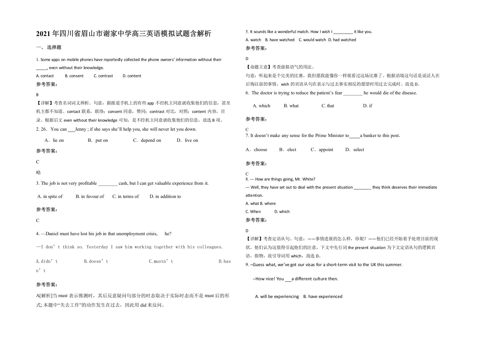 2021年四川省眉山市谢家中学高三英语模拟试题含解析