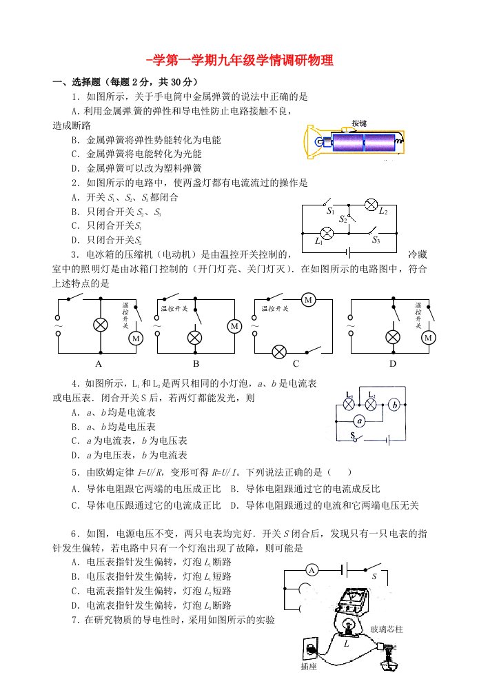 江苏省镇江市润州区九级物理12月月考试题