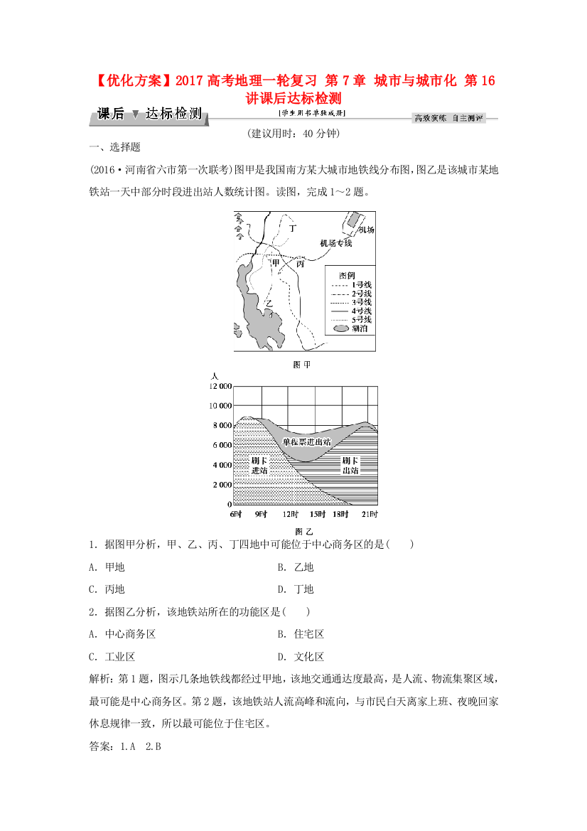 优化方案高考地理一轮复习