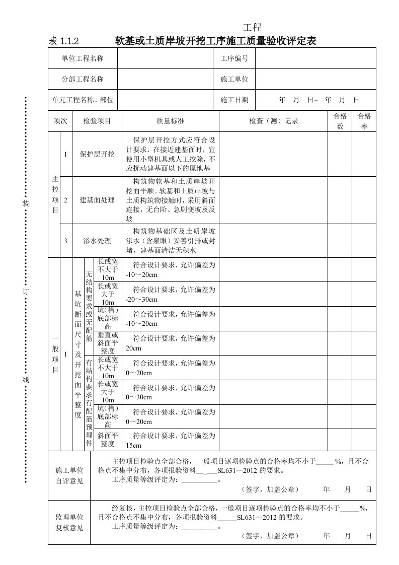 工程资料-表112