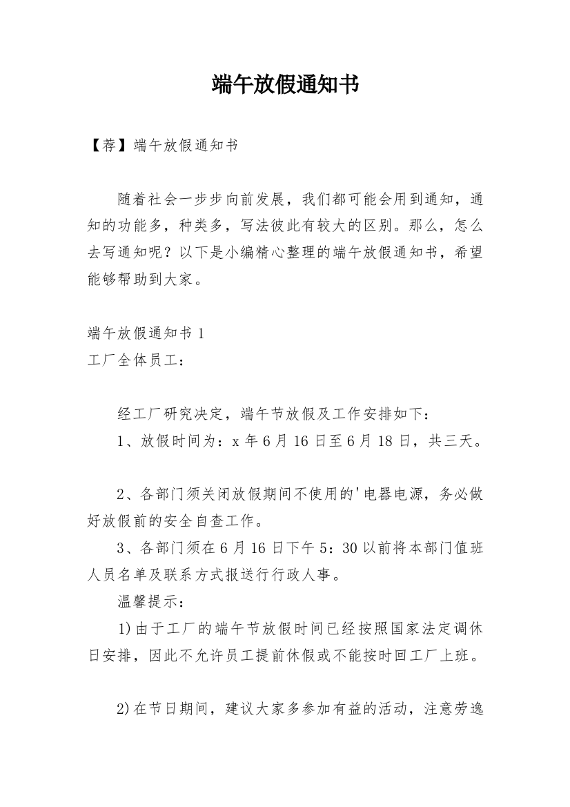 端午放假通知书_16