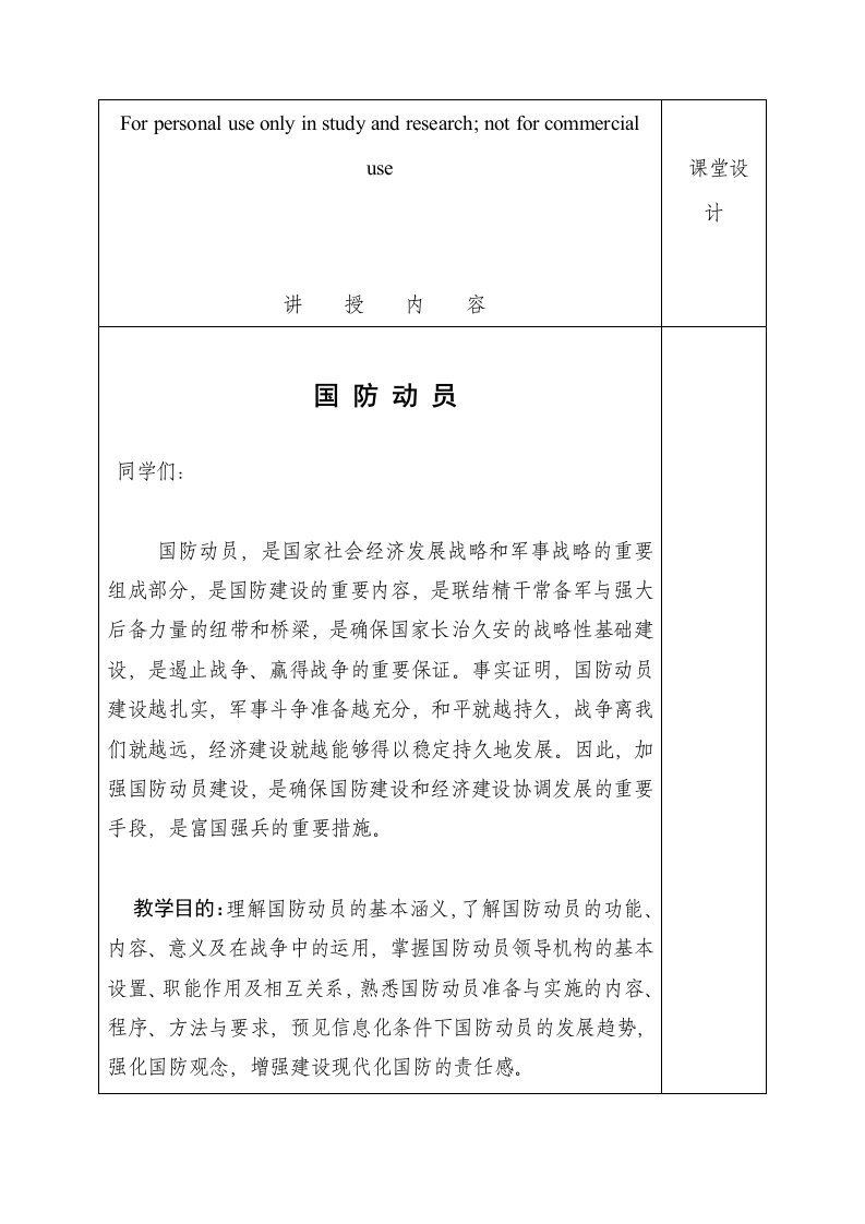 国防动员教案