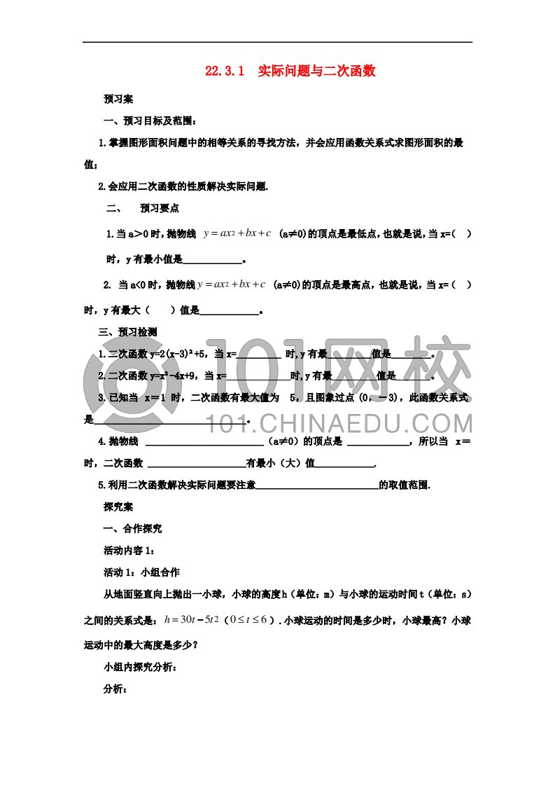 九年级数学上册