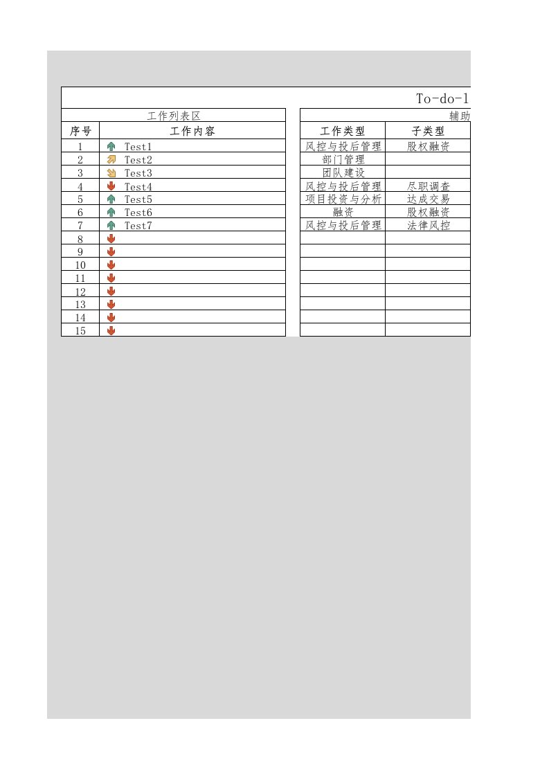 工作计划管理工具v