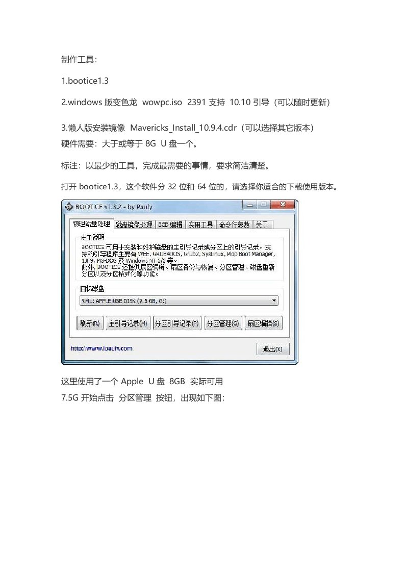 Windows下制作U盘安装黑苹果教程