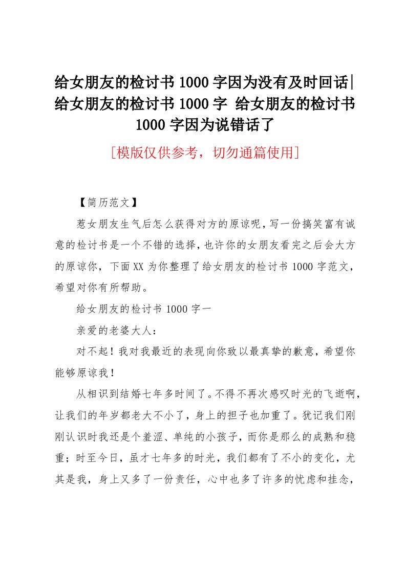 给女朋友的检讨书1000字因为没有及时回话