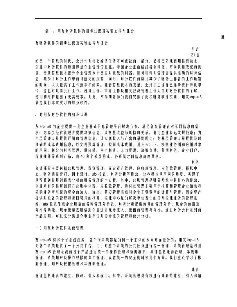 用友u8实验报告总结