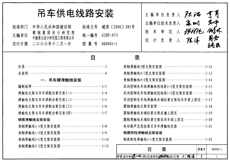 06D401-1_吊车供电线路安装.pdf