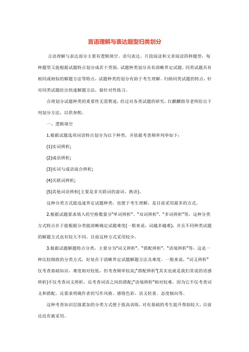 言语理解与表达题型归类划分