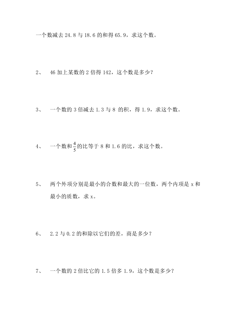 六年级数学文字题专项练习