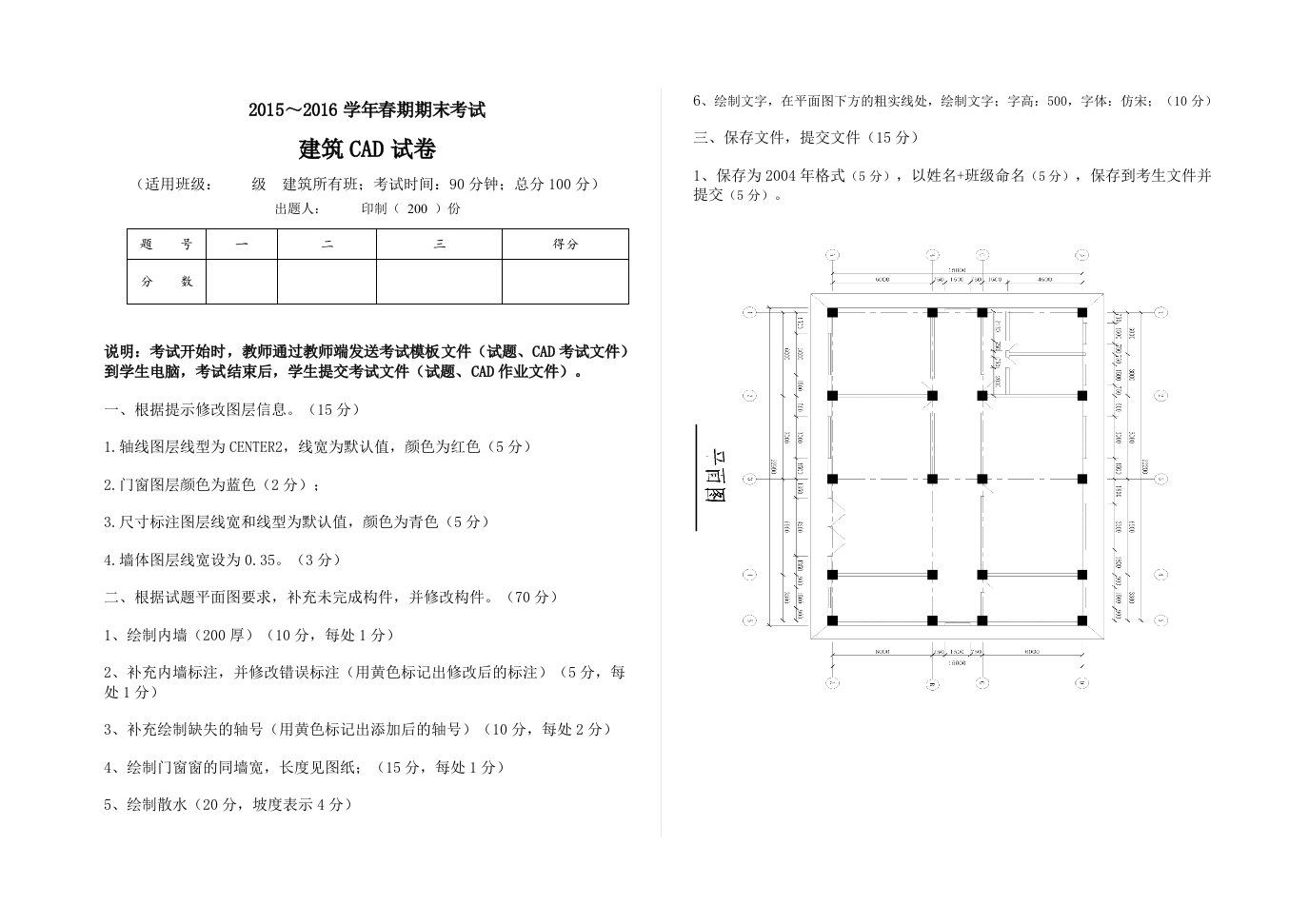 中职CAD试卷及答案