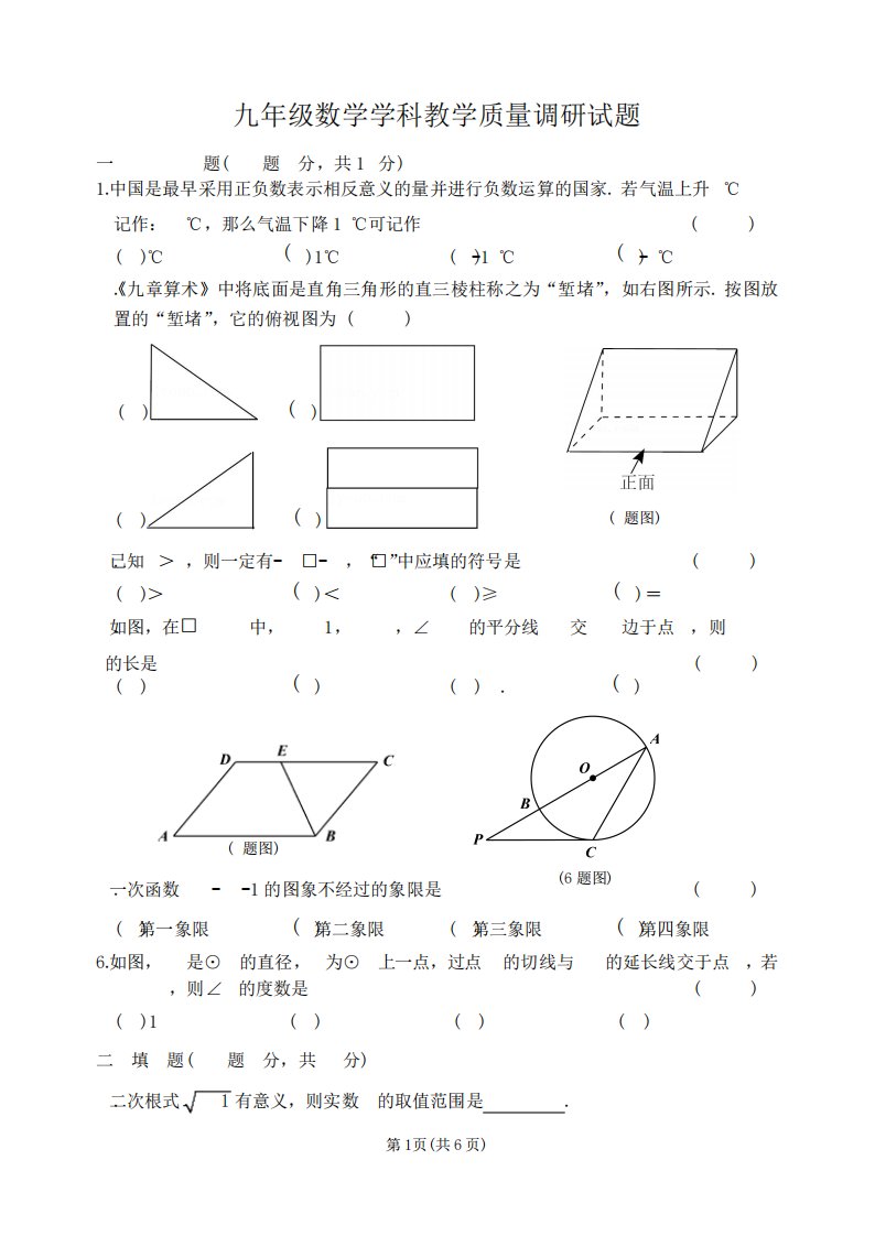 吉林省吉林市船营区2023年九年级中考数学一模试题带答案