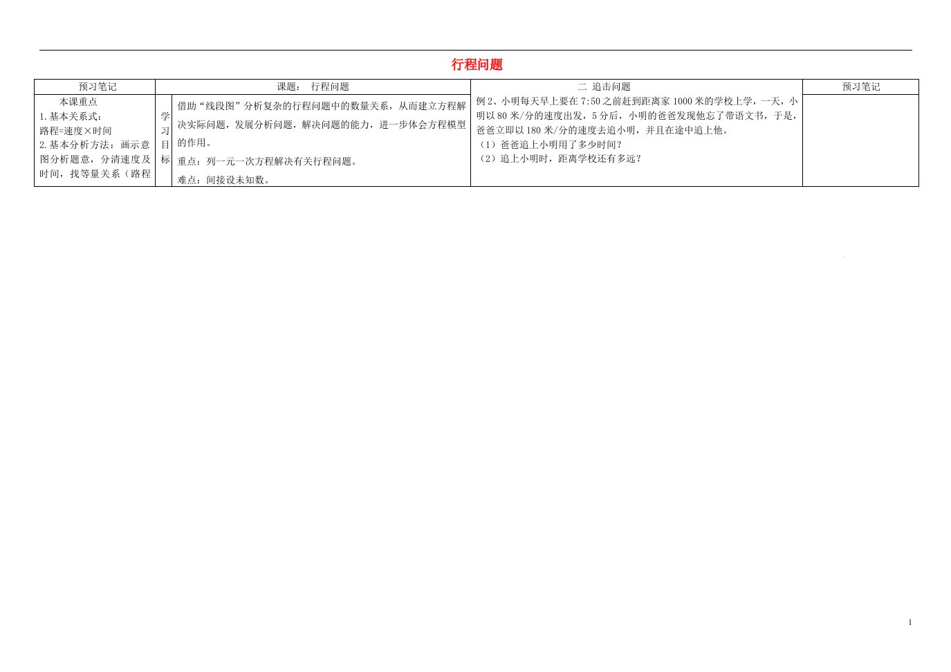 重庆万州区塘坊初级中学七年级数学下册6.3.4实践与探索行程问题导学案新华东师大