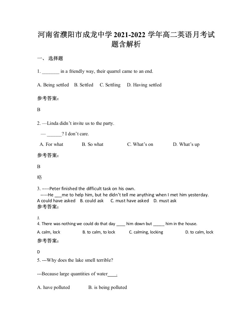 河南省濮阳市成龙中学2021-2022学年高二英语月考试题含解析