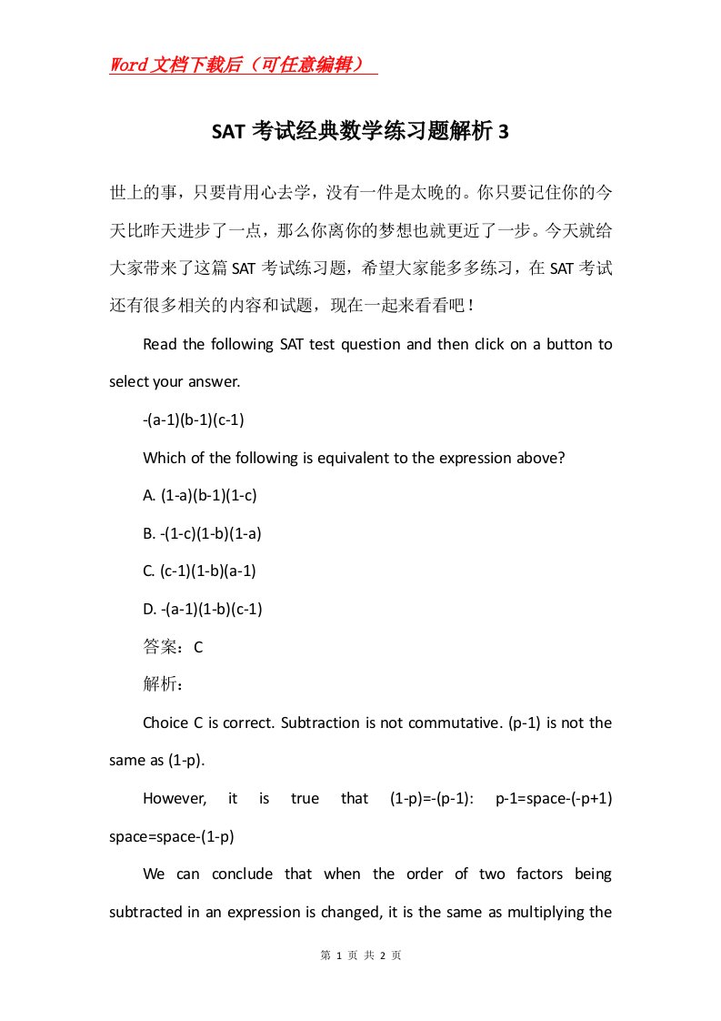 SAT考试经典数学练习题解析3