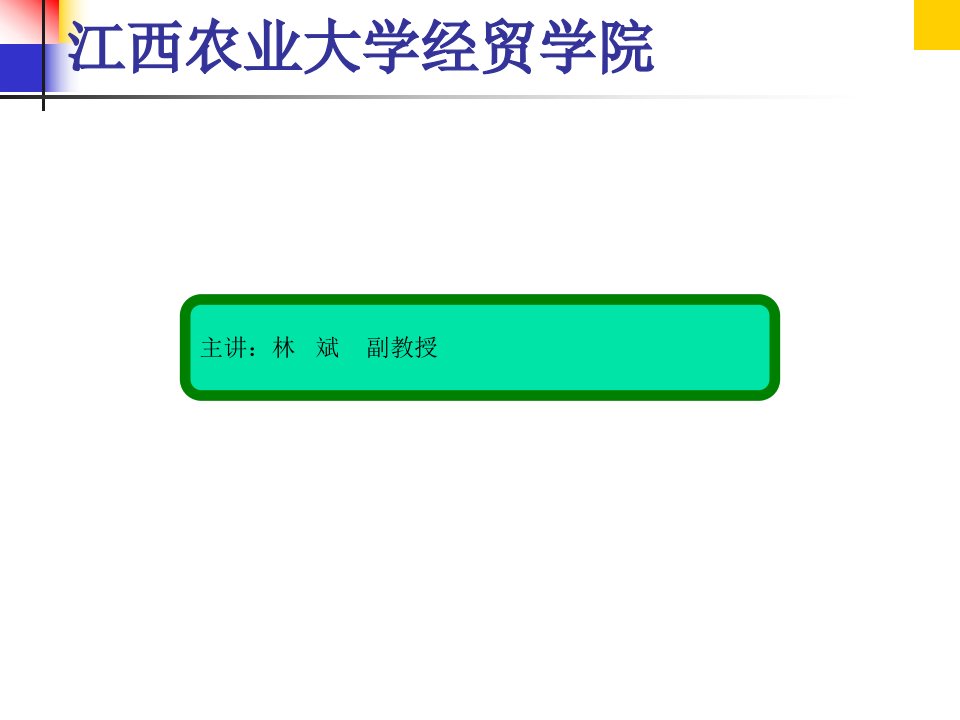 现金流量表间接法讲义