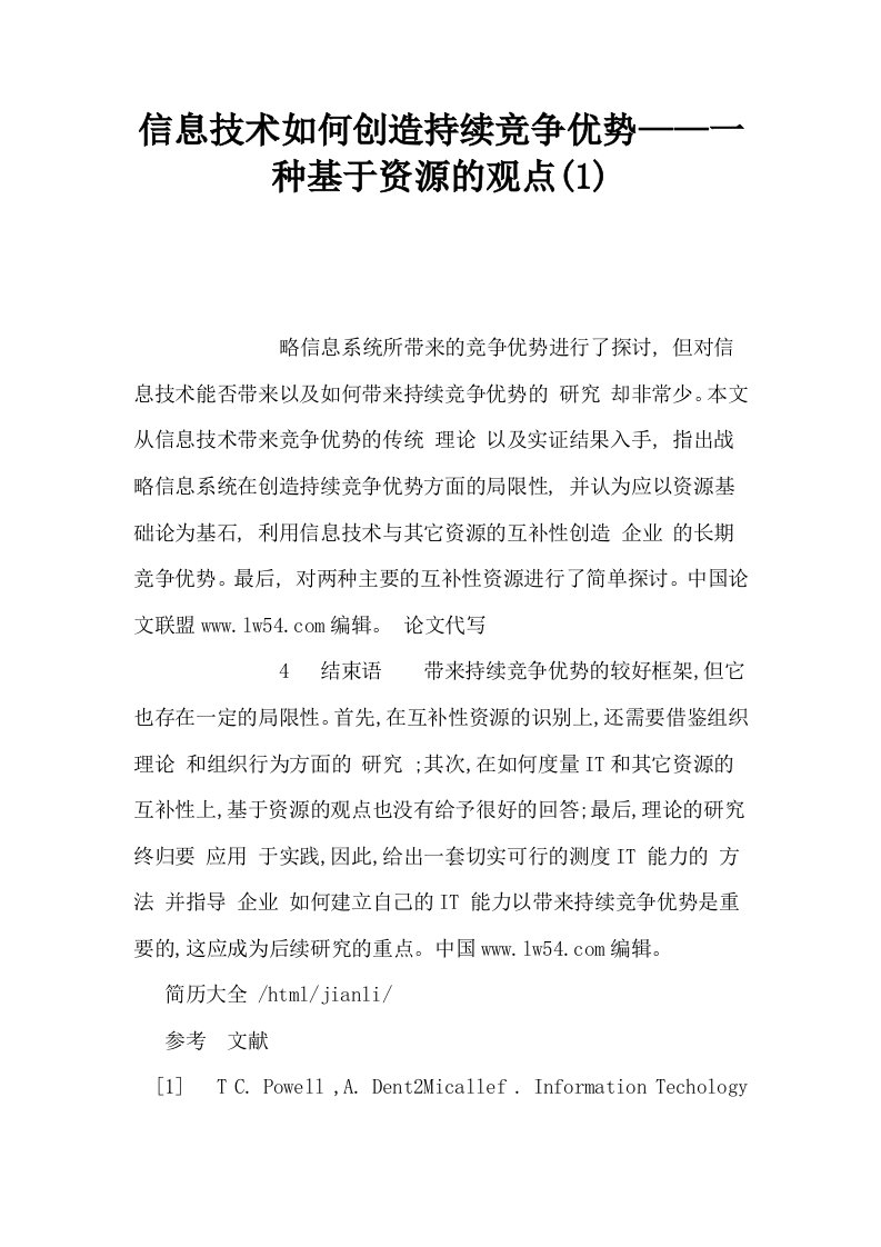 信息技术如何创造持续竞争优势——一种基于资源的观点1