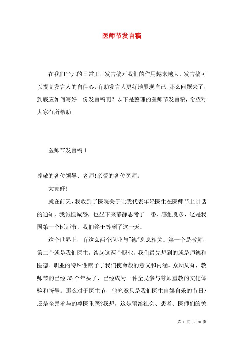 医师节发言稿