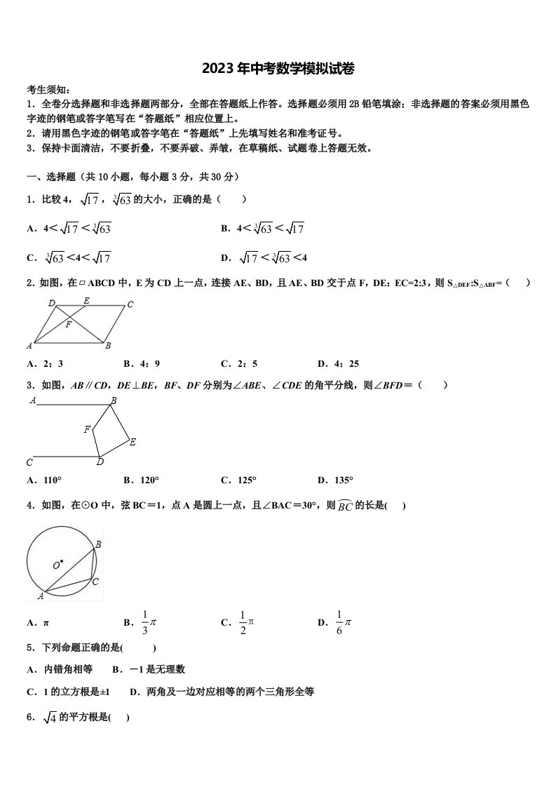 湖北省宜昌市宜昌中学2023年中考联考数学试卷含解析