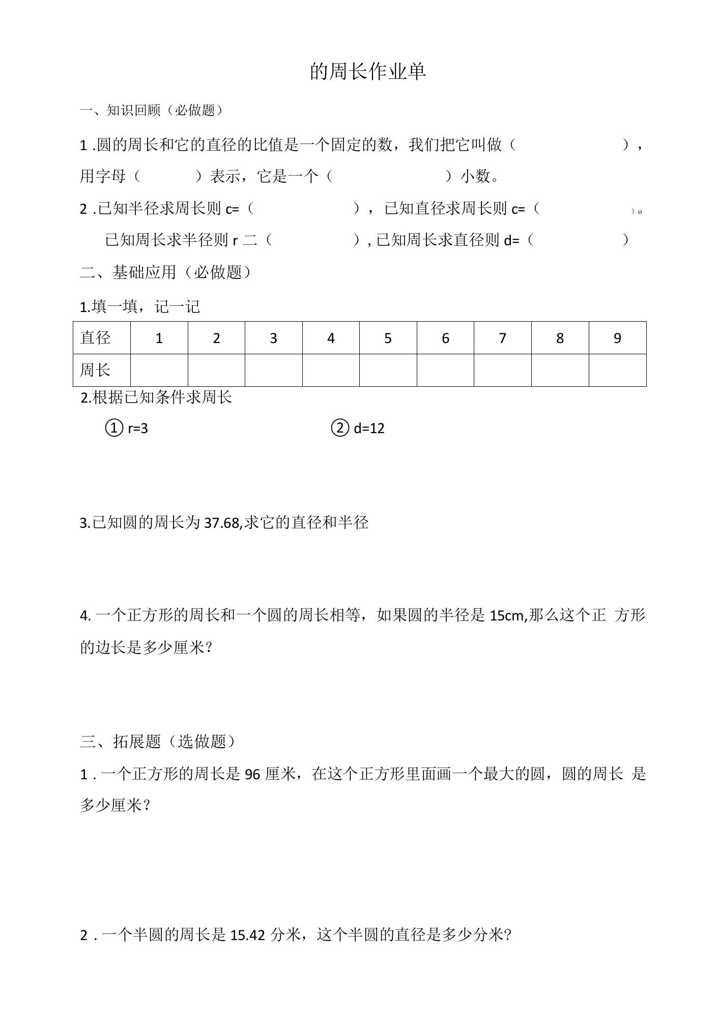 中小幼圆的周长练习单公开课教案教学设计课件试题卷【一等奖】