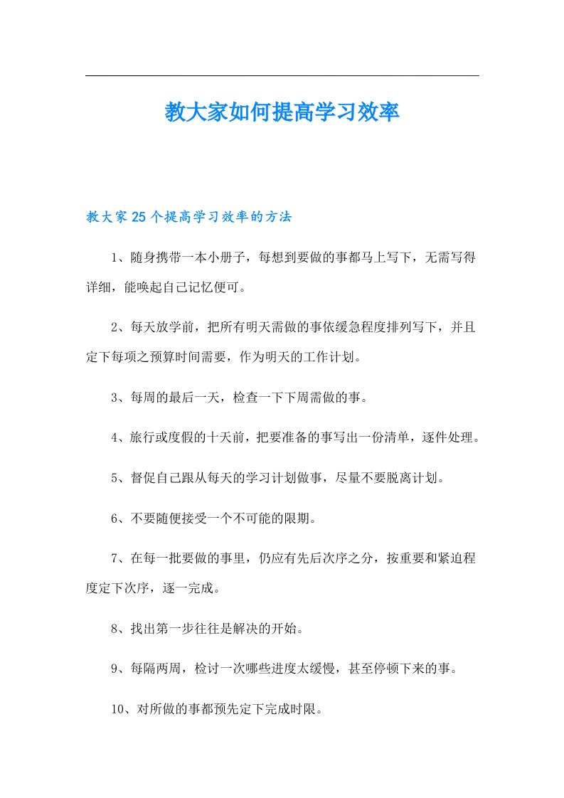 教大家如何提高学习效率