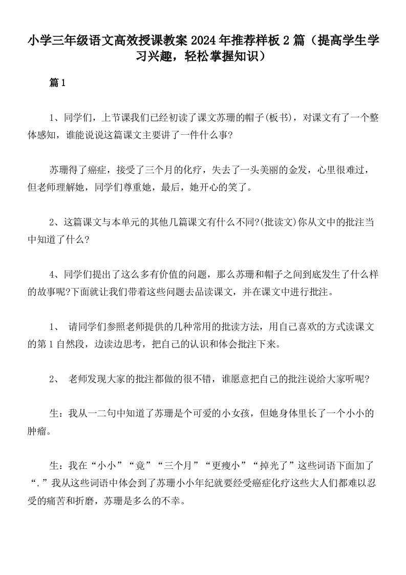 小学三年级语文高效授课教案2024年推荐样板2篇（提高学生学习兴趣，轻松掌握知识）