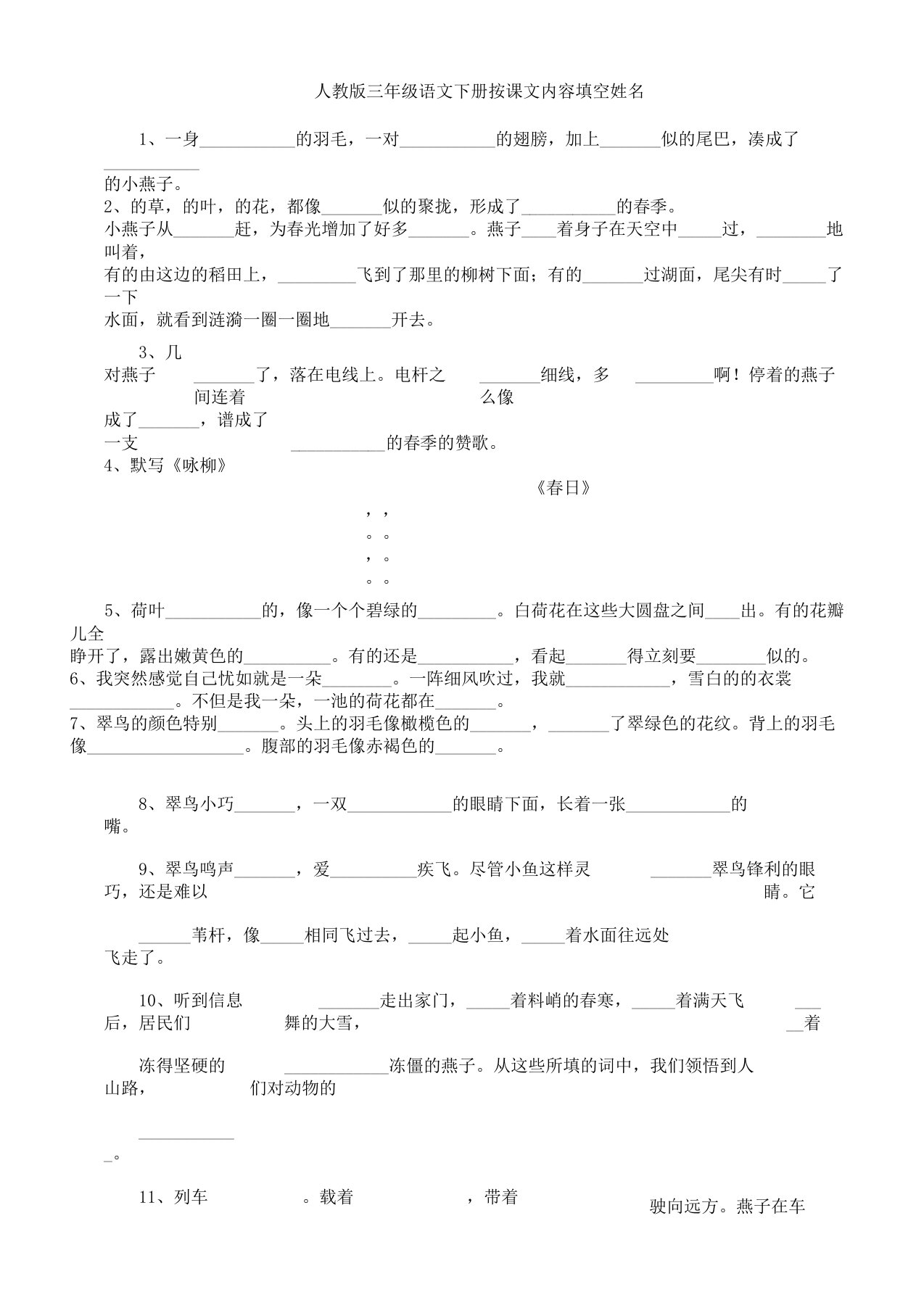 部编版三年级语文下册专项练习按课文内容填空一