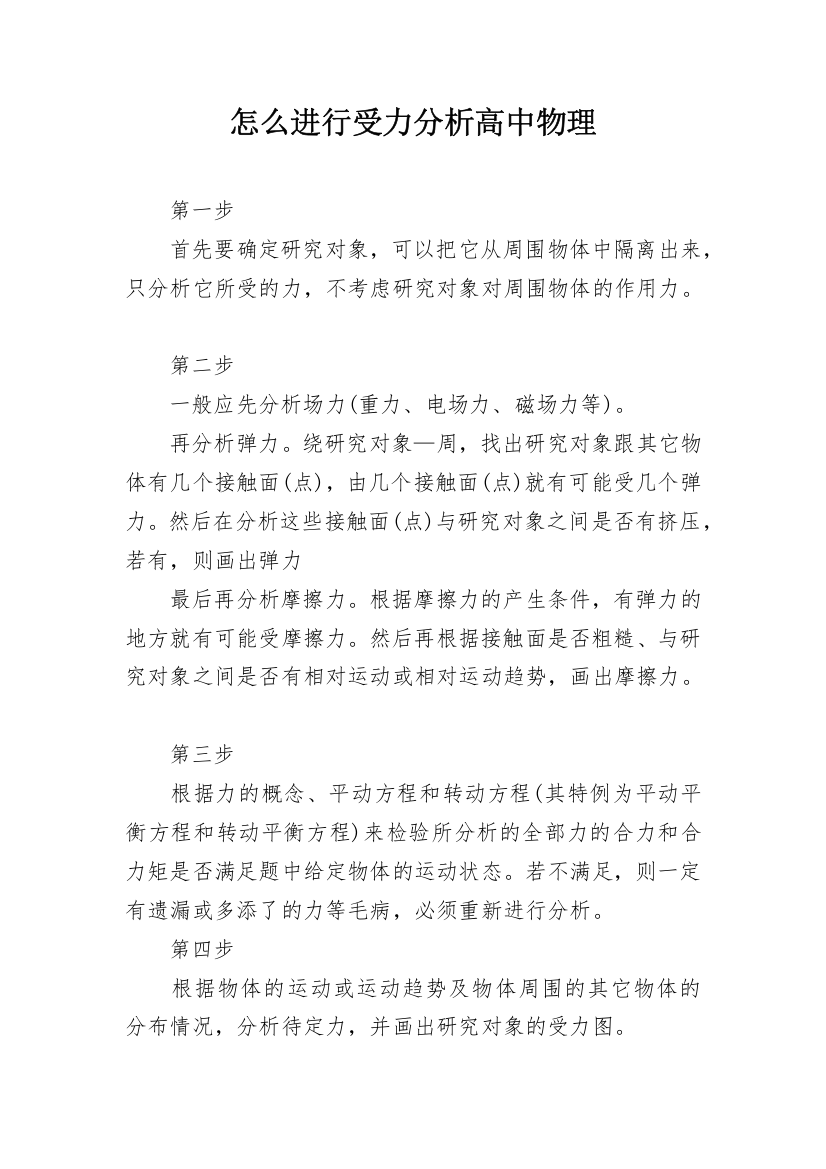 怎么进行受力分析高中物理