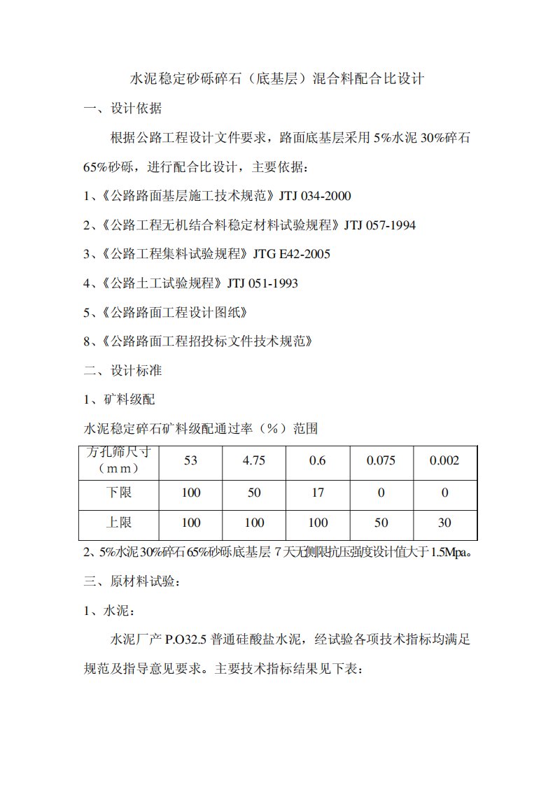 水泥稳定砂砾