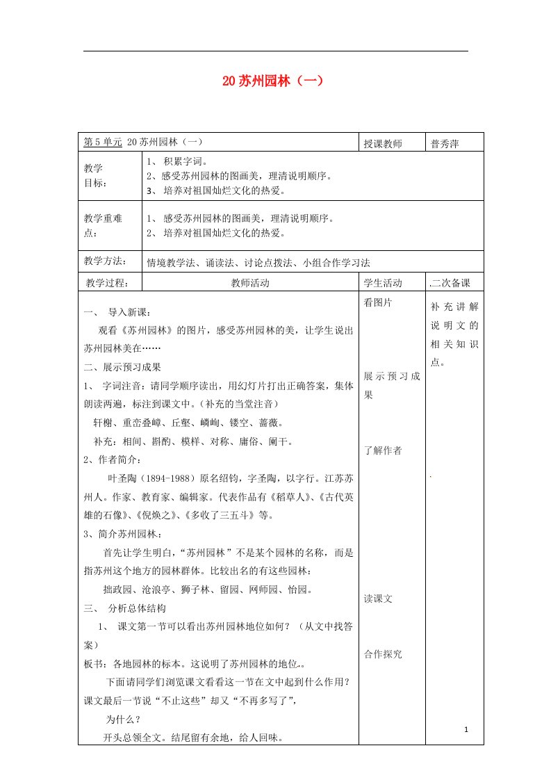 云南省峨山县双江中学八年级语文上册