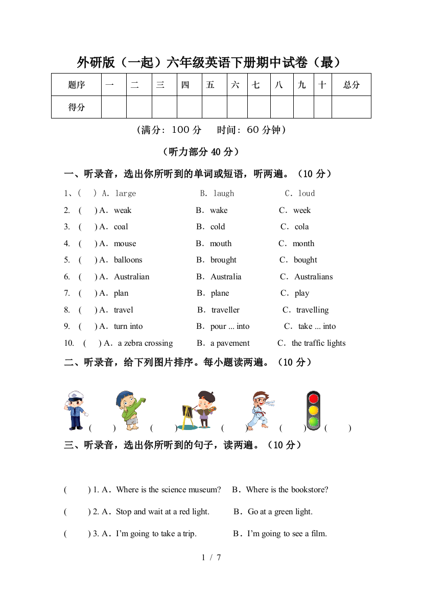 外研版(一起)六年级英语下册期中试卷(最)